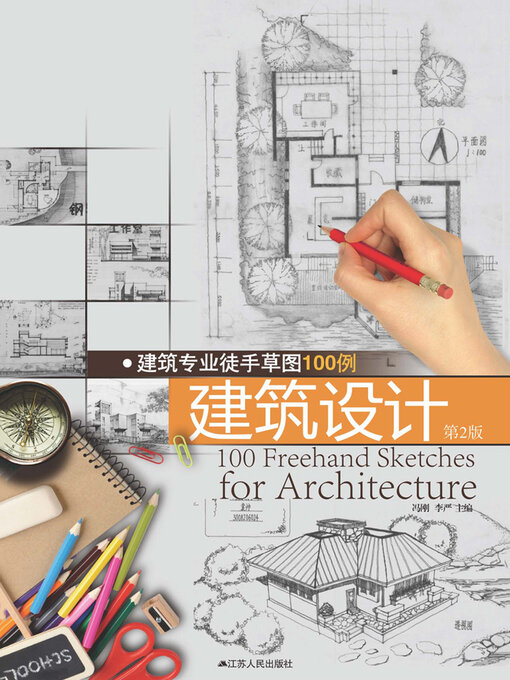 Title details for 建筑专业徒手草图100例：建筑设计 （第二版） by 冯刚 李严 - Wait list